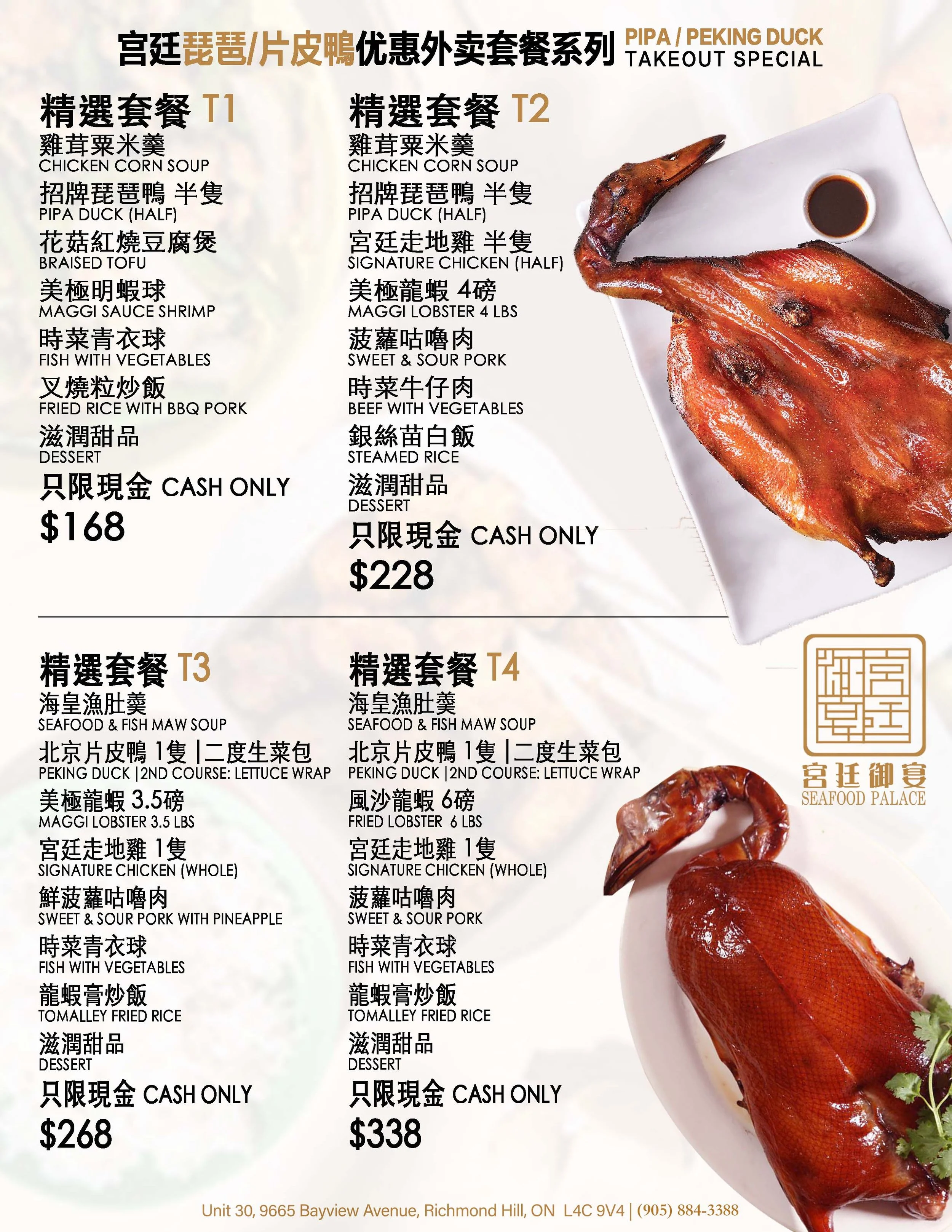 Takeout — 宫廷御宴Seafood Palace